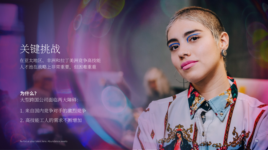 埃森哲：2023重新聚焦人才视角获取高技能人才的三大战略杠杆报告（英文版）（41页）.pdf_第10页