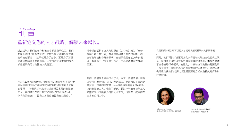 埃森哲：2023重新聚焦人才视角获取高技能人才的三大战略杠杆报告（英文版）（41页）.pdf_第2页
