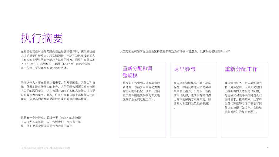 埃森哲：2023重新聚焦人才视角获取高技能人才的三大战略杠杆报告（英文版）（41页）.pdf_第4页