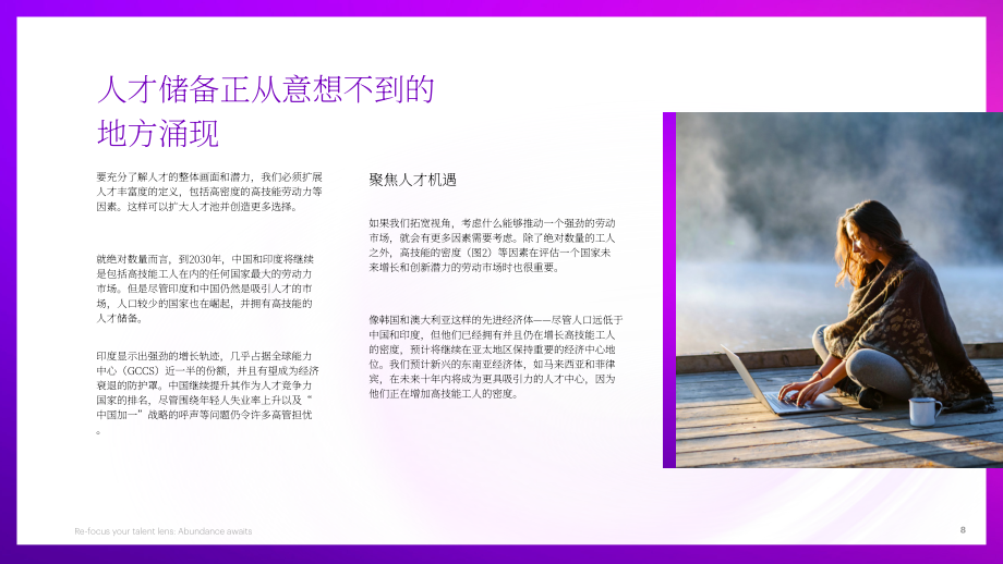 埃森哲：2023重新聚焦人才视角获取高技能人才的三大战略杠杆报告（英文版）（41页）.pdf_第8页