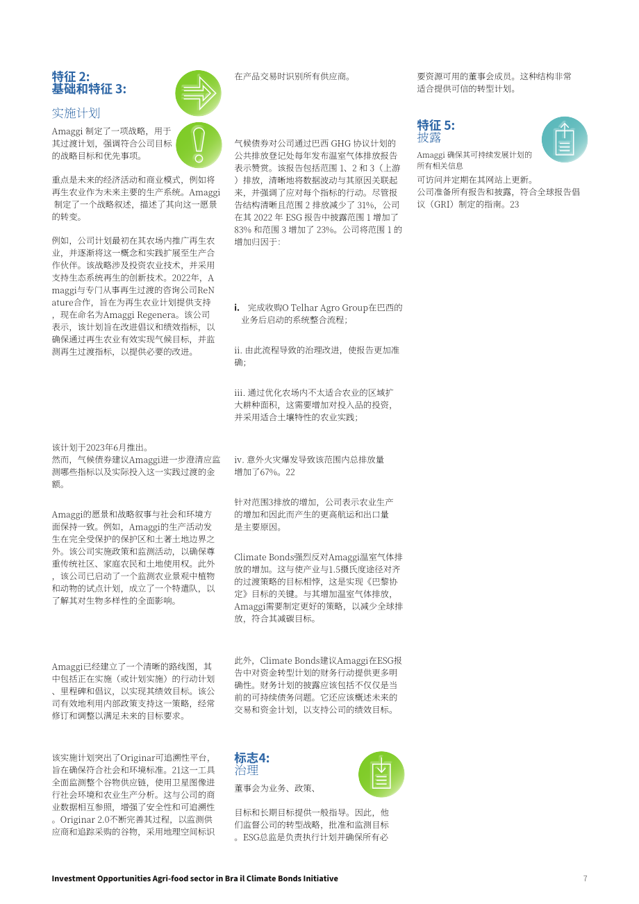 气候债券倡议组织(CBI)：2023巴西农业食品行业投资机遇报告（英文版）（10页）.pdf_第7页
