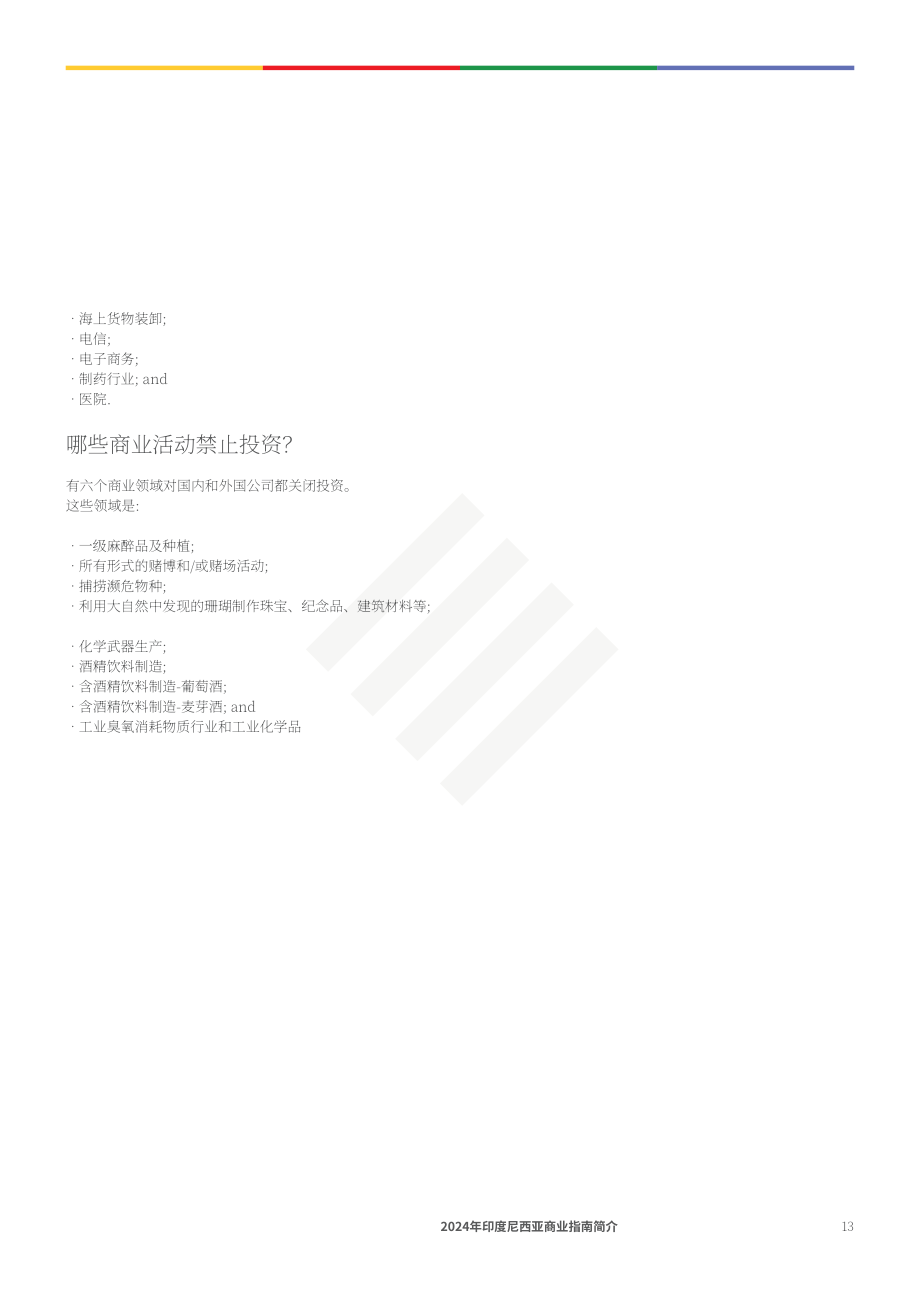 协力：2024年印度营商指南（英文版）（87页）.pdf_第13页