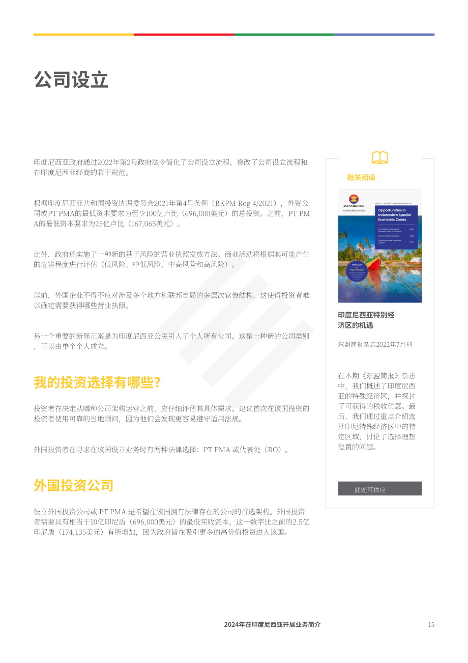 协力：2024年印度营商指南（英文版）（87页）.pdf_第15页