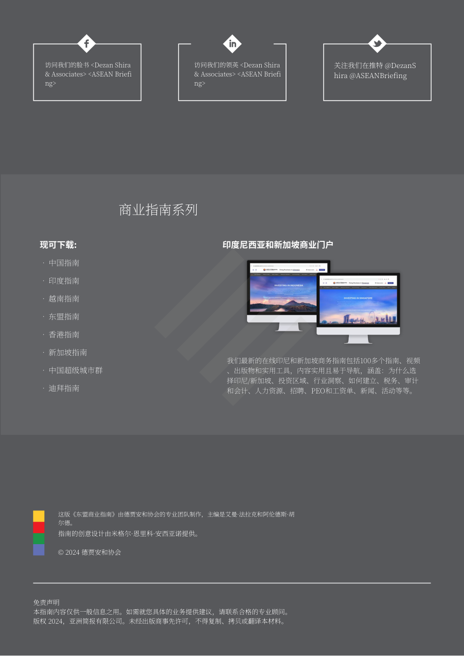 协力：2024年印度营商指南（英文版）（87页）.pdf_第2页