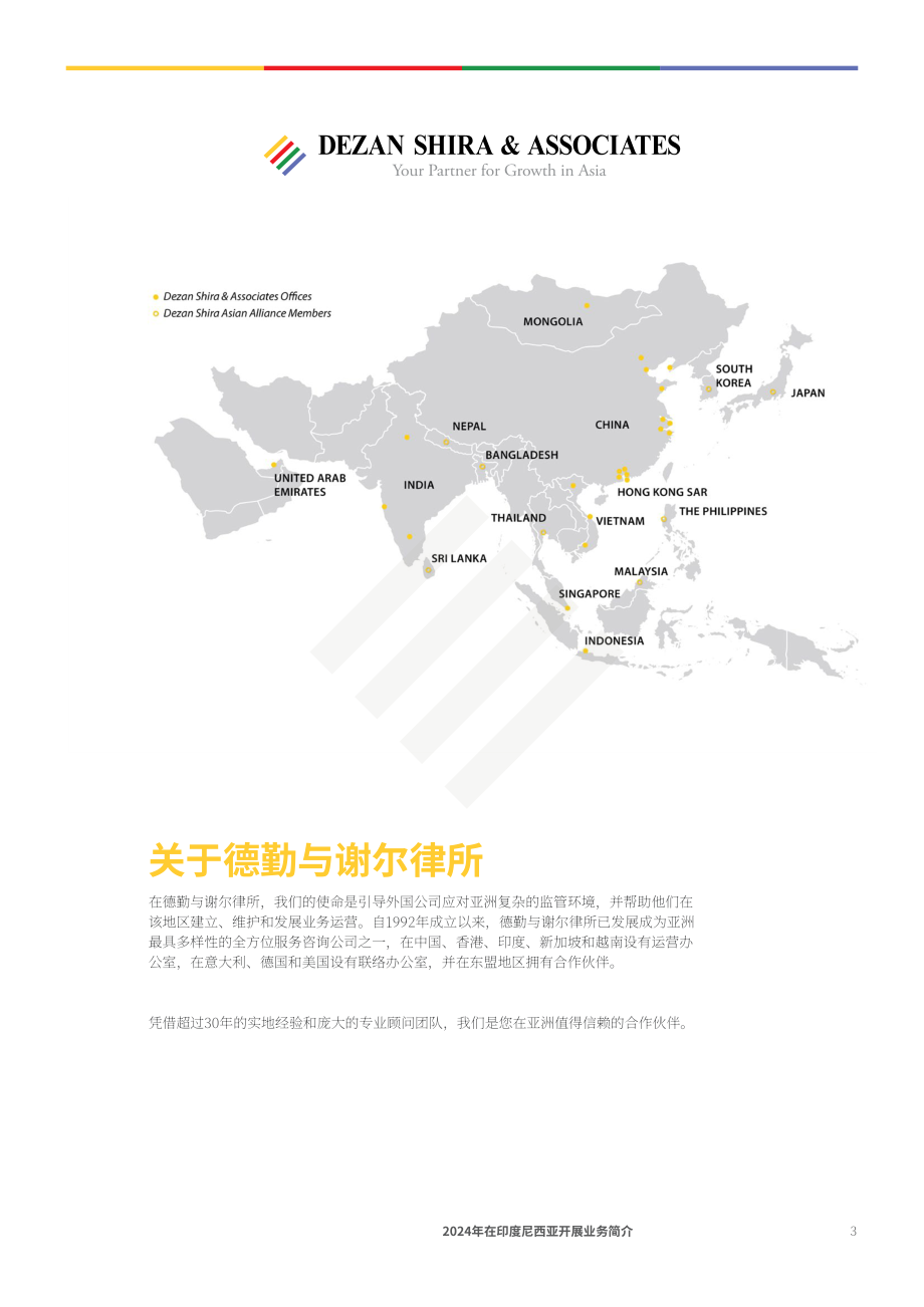 协力：2024年印度营商指南（英文版）（87页）.pdf_第3页