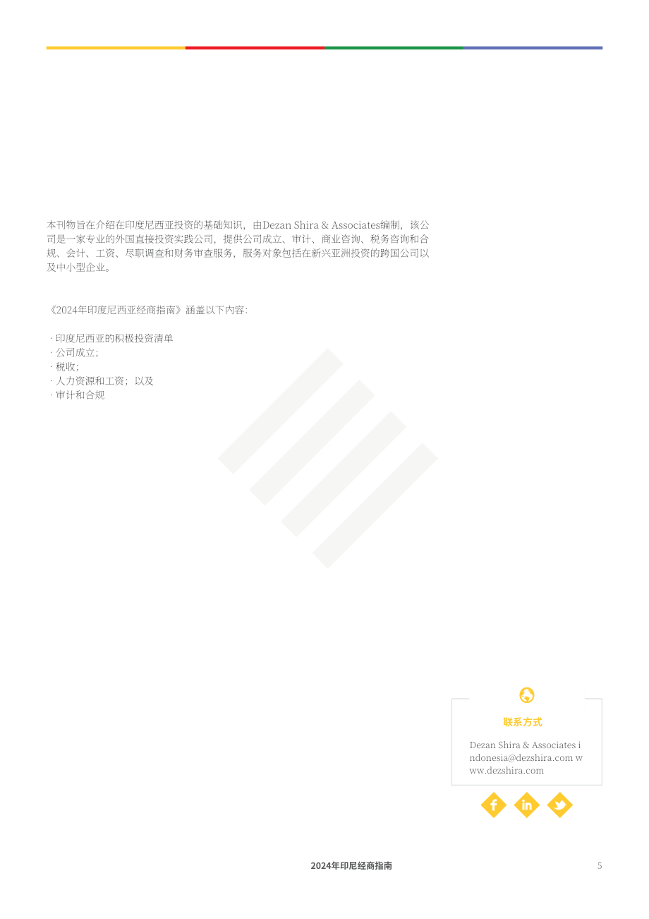协力：2024年印度营商指南（英文版）（87页）.pdf_第5页