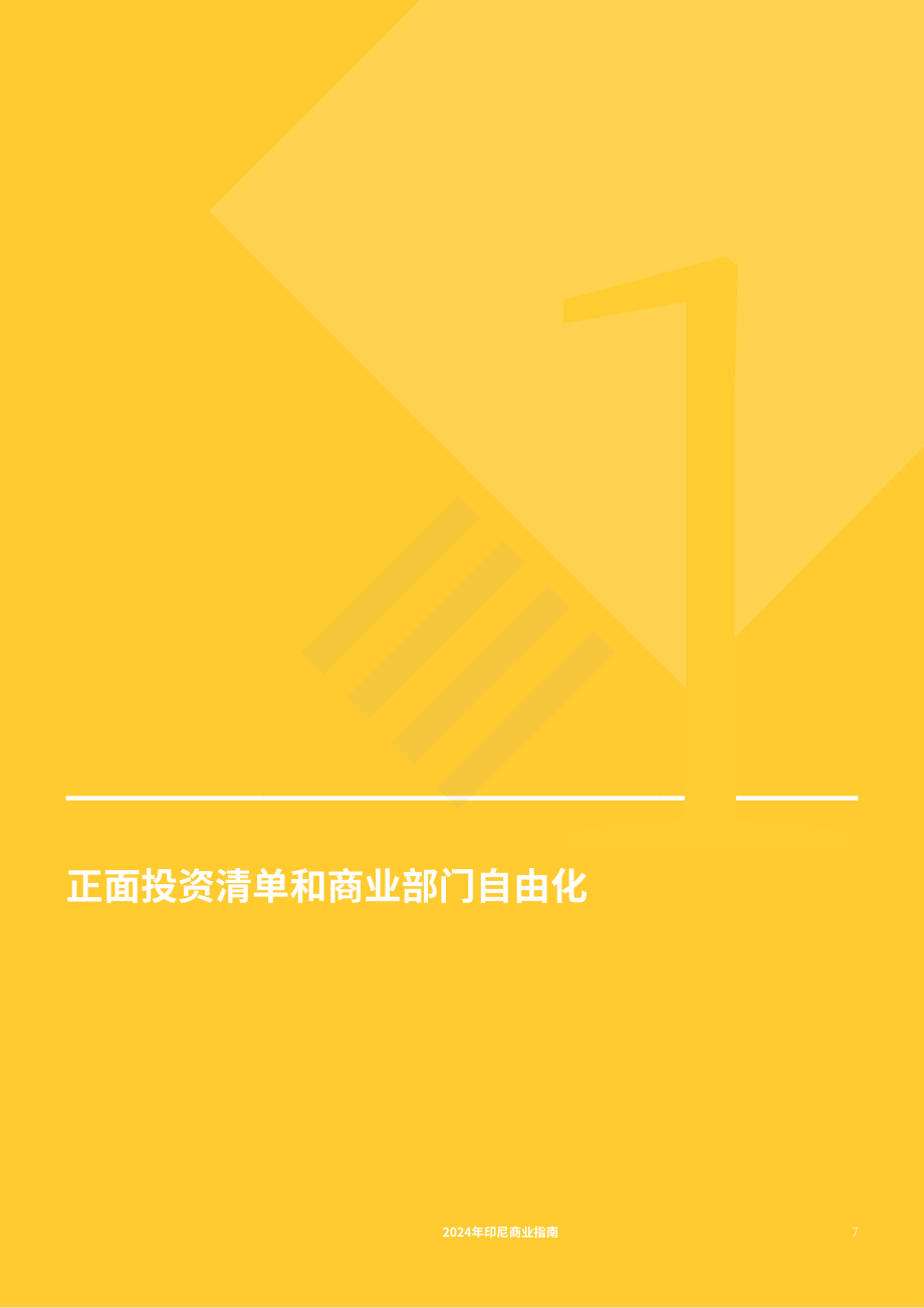 协力：2024年印度营商指南（英文版）（87页）.pdf_第7页
