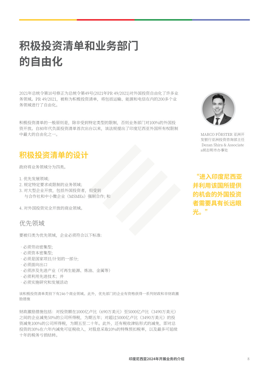 协力：2024年印度营商指南（英文版）（87页）.pdf_第8页
