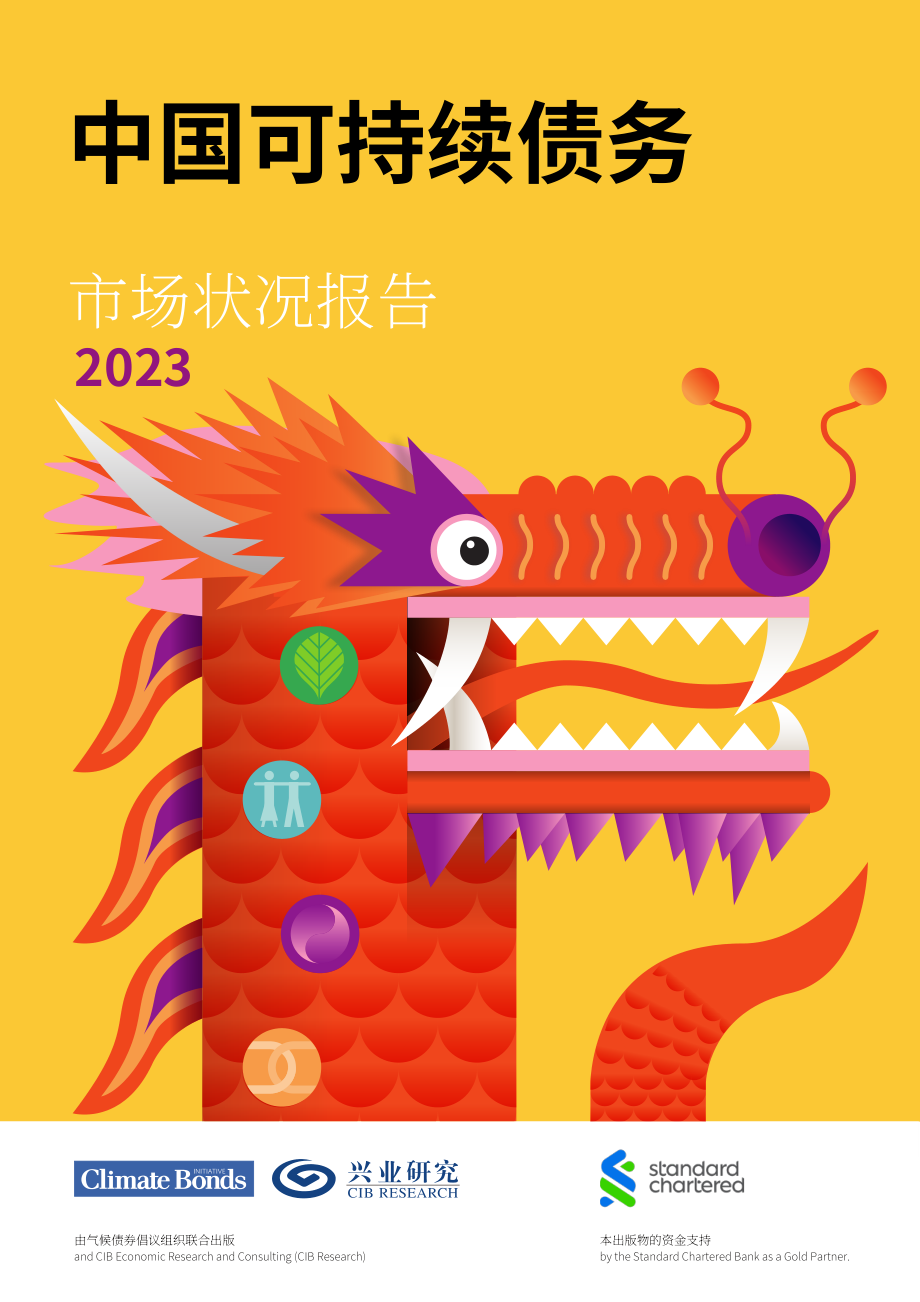气候债券倡议组织：2023年中国可持续债券市场报告（英文版）（24页）.pdf_第1页