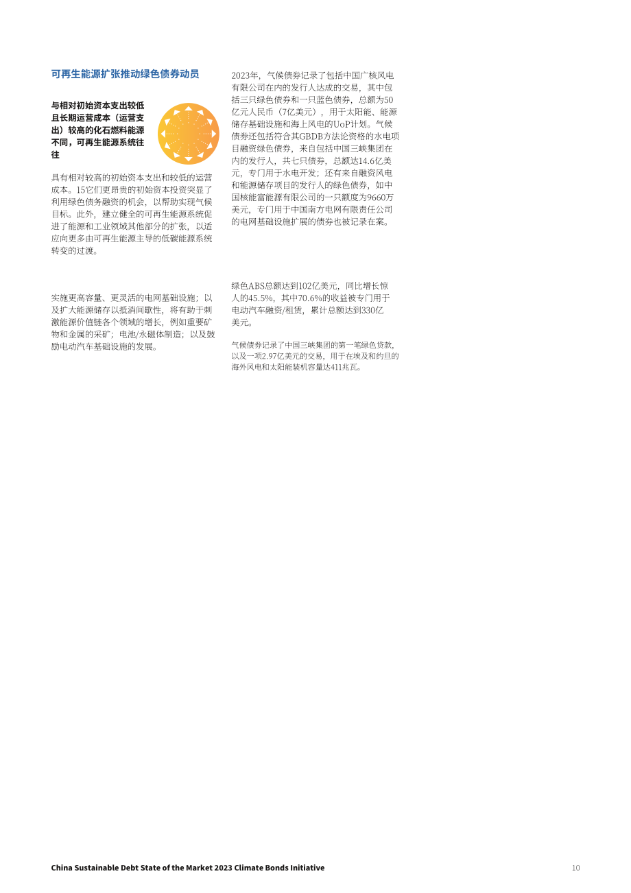 气候债券倡议组织：2023年中国可持续债券市场报告（英文版）（24页）.pdf_第10页