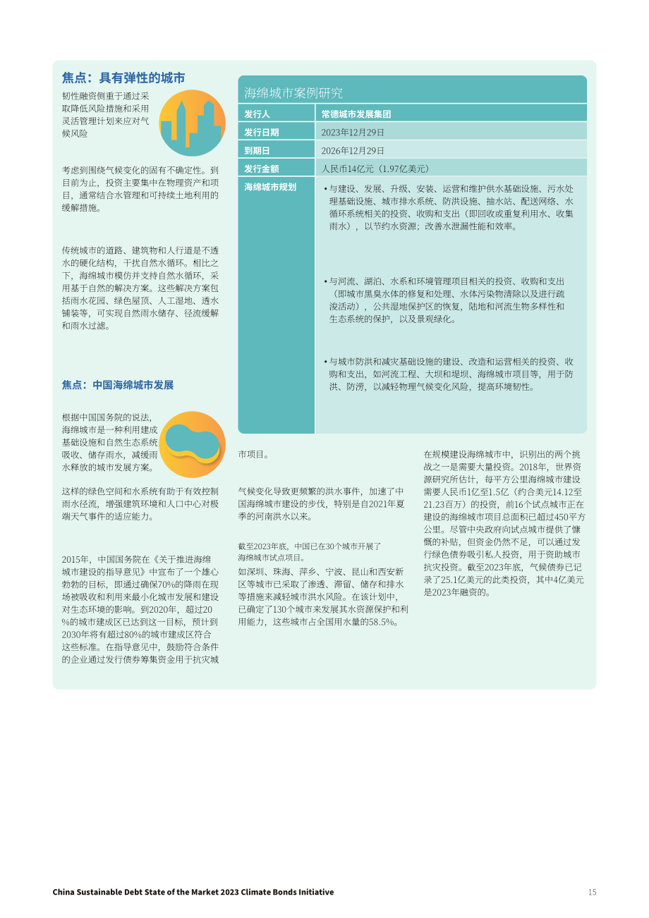 气候债券倡议组织：2023年中国可持续债券市场报告（英文版）（24页）.pdf_第15页