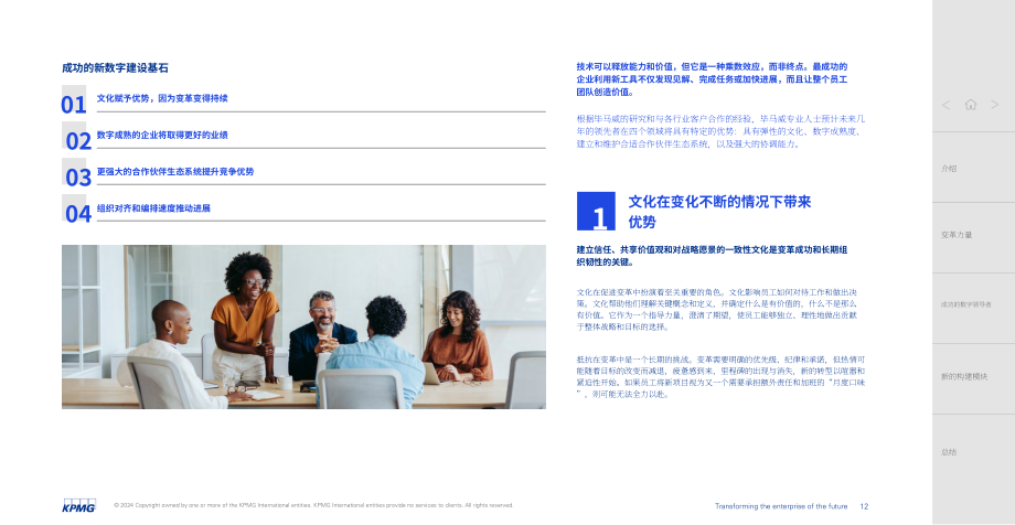 毕马威：2024企业未来改造-数字化时代的新领军者（英文版）（31页）.pdf_第12页