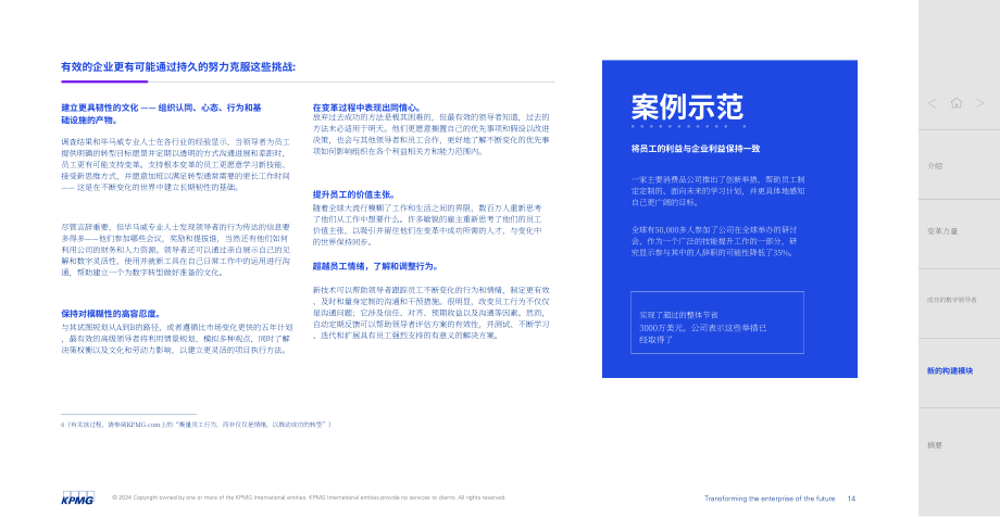 毕马威：2024企业未来改造-数字化时代的新领军者（英文版）（31页）.pdf_第14页