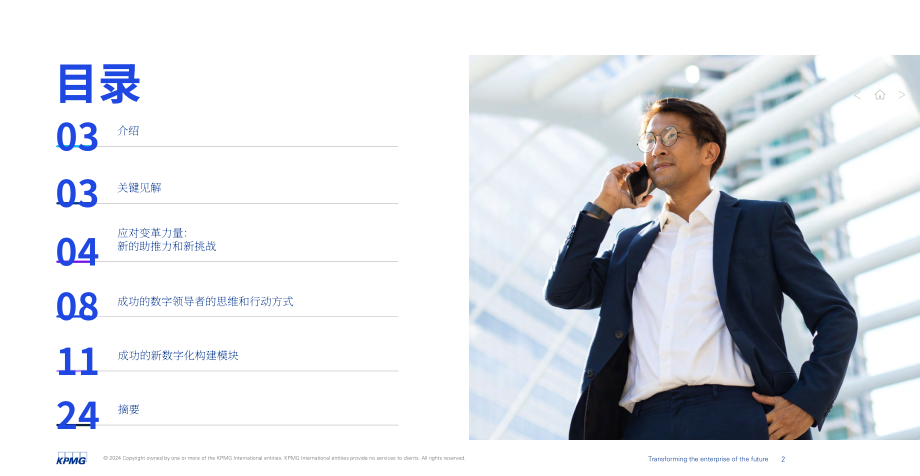 毕马威：2024企业未来改造-数字化时代的新领军者（英文版）（31页）.pdf_第2页