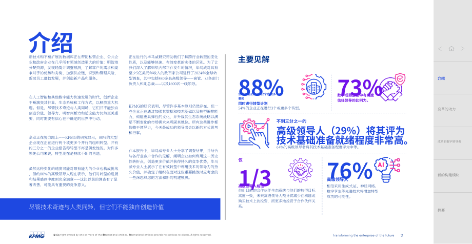 毕马威：2024企业未来改造-数字化时代的新领军者（英文版）（31页）.pdf_第3页
