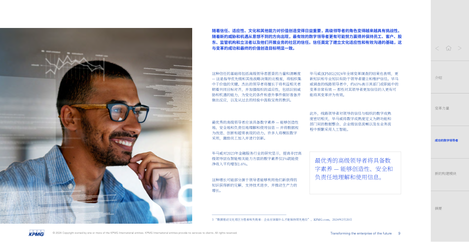 毕马威：2024企业未来改造-数字化时代的新领军者（英文版）（31页）.pdf_第9页