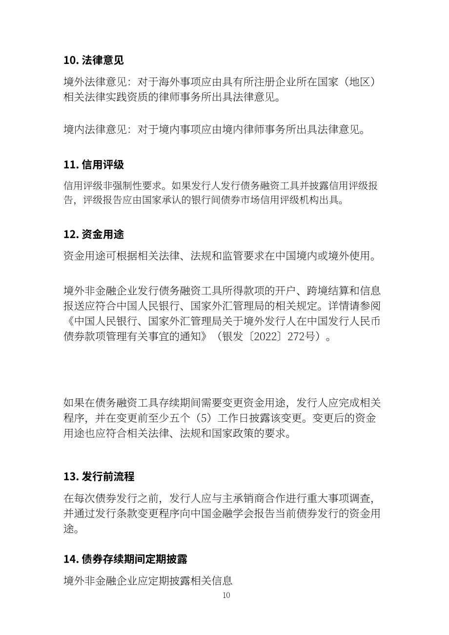 中国银行间市场交易商协会：2024熊猫债产品手册（英文版）（159页）.pdf_第10页