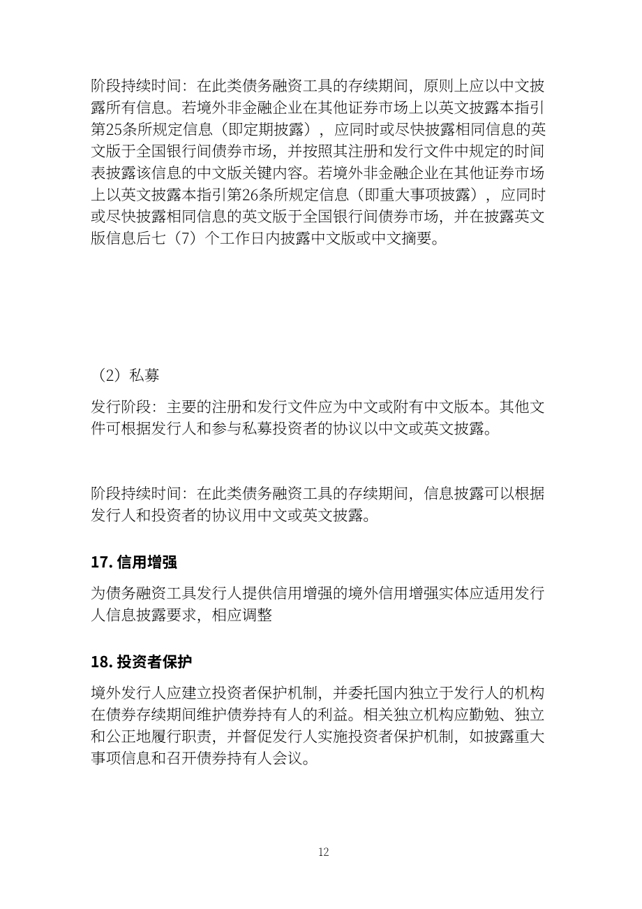 中国银行间市场交易商协会：2024熊猫债产品手册（英文版）（159页）.pdf_第12页