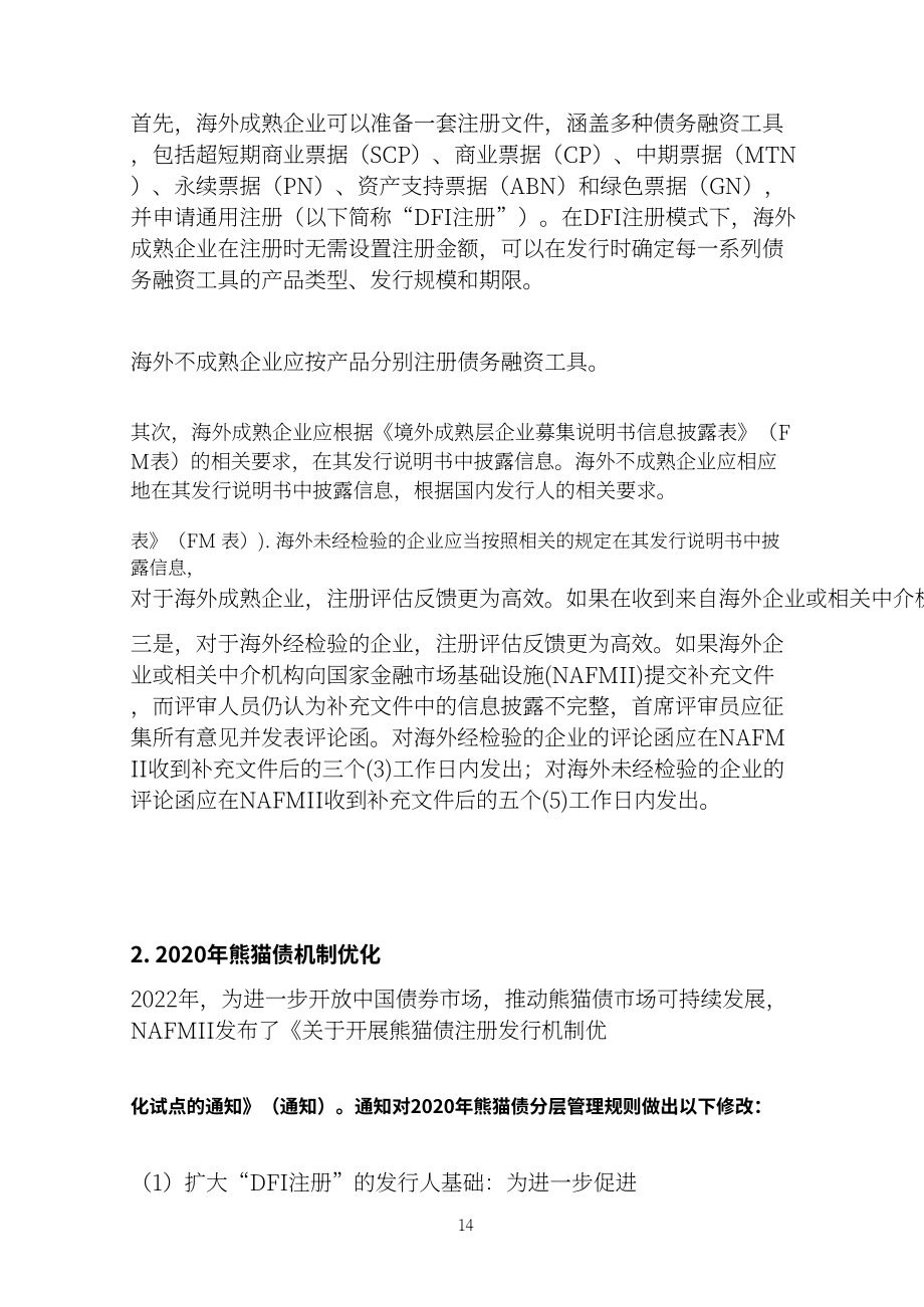 中国银行间市场交易商协会：2024熊猫债产品手册（英文版）（159页）.pdf_第14页