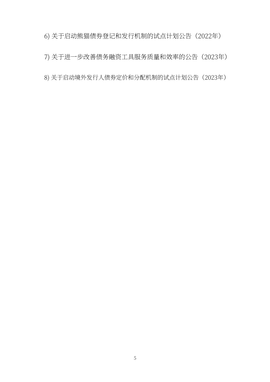 中国银行间市场交易商协会：2024熊猫债产品手册（英文版）（159页）.pdf_第5页