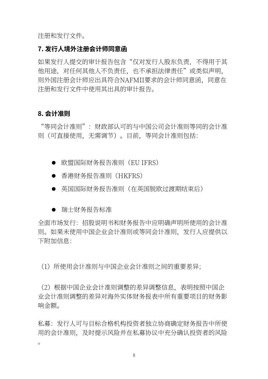 中国银行间市场交易商协会：2024熊猫债产品手册（英文版）（159页）.pdf_第8页