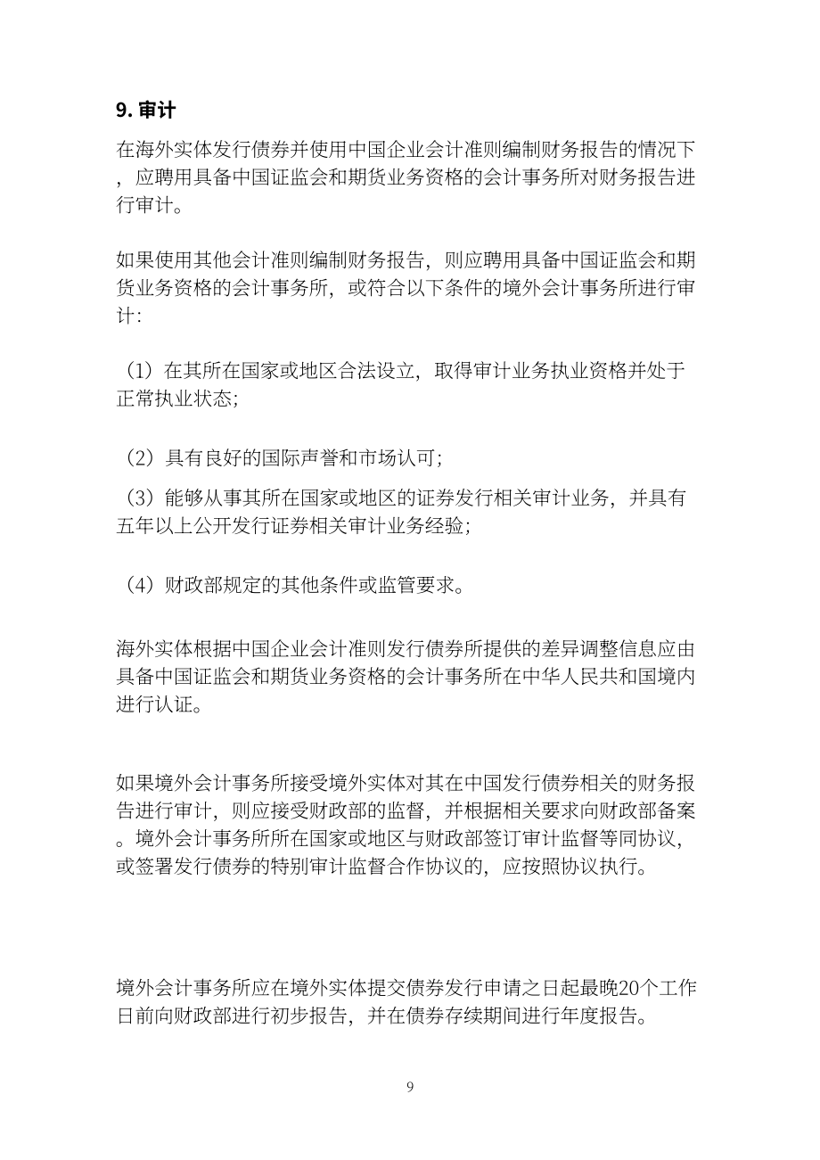 中国银行间市场交易商协会：2024熊猫债产品手册（英文版）（159页）.pdf_第9页