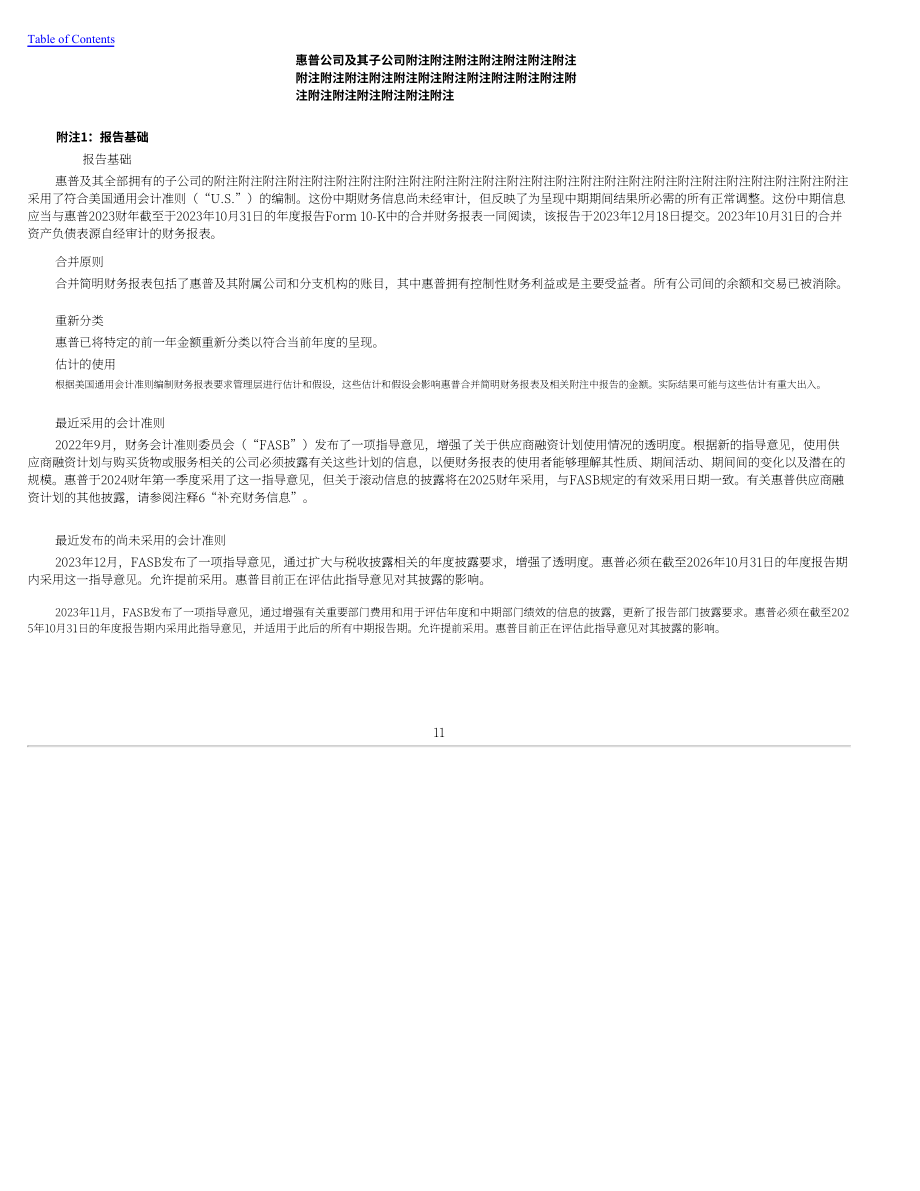 惠普公司HP Inc.（HPQ）2024财年第一财季财报「NYSE」（英文版）（113页）.pdf_第11页