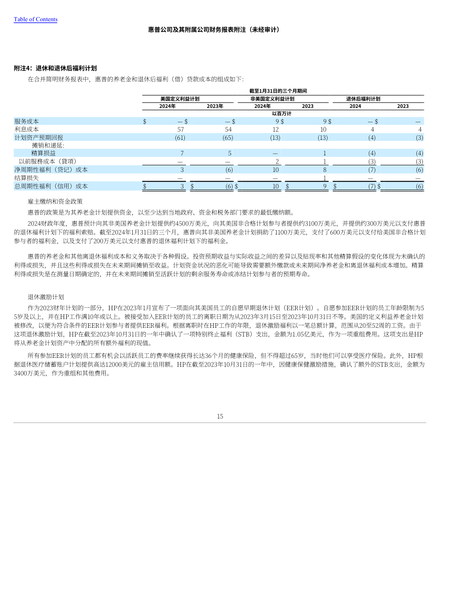 惠普公司HP Inc.（HPQ）2024财年第一财季财报「NYSE」（英文版）（113页）.pdf_第15页
