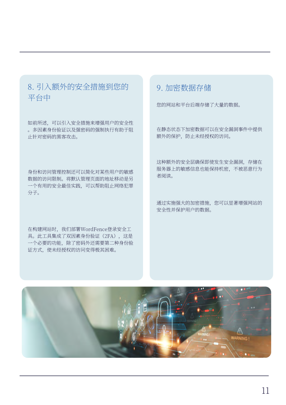 WordPress VIP：2024网站安全营销指南（英文版）（22页）.pdf_第11页
