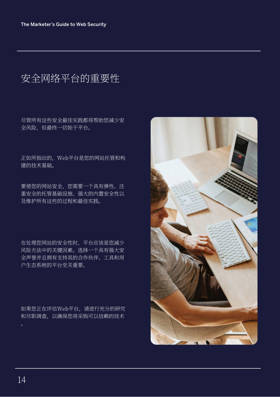 WordPress VIP：2024网站安全营销指南（英文版）（22页）.pdf_第14页