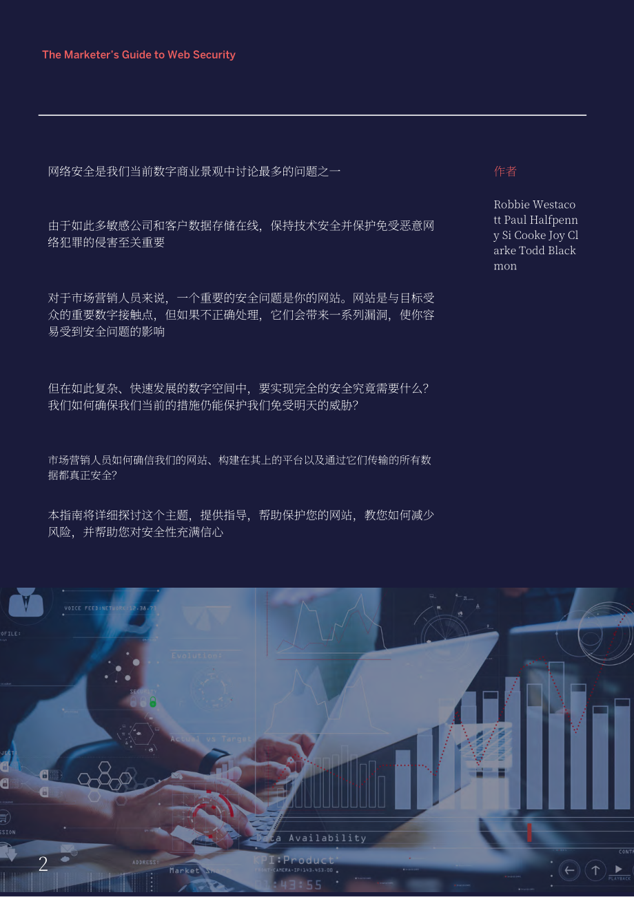 WordPress VIP：2024网站安全营销指南（英文版）（22页）.pdf_第2页