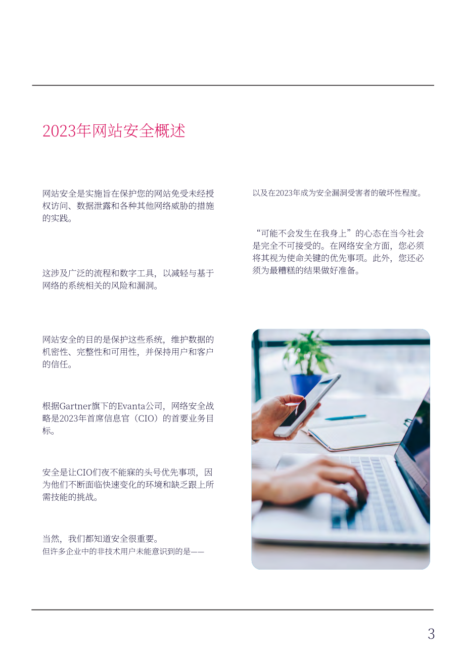 WordPress VIP：2024网站安全营销指南（英文版）（22页）.pdf_第3页