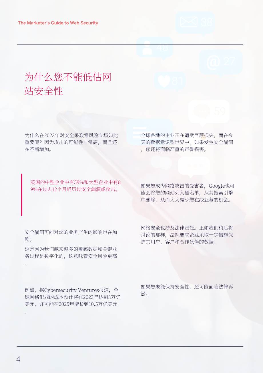 WordPress VIP：2024网站安全营销指南（英文版）（22页）.pdf_第4页