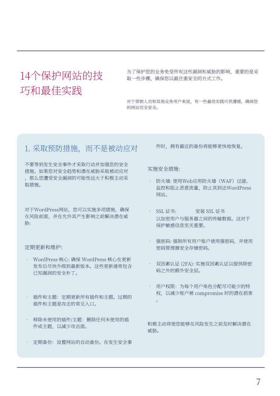 WordPress VIP：2024网站安全营销指南（英文版）（22页）.pdf_第7页
