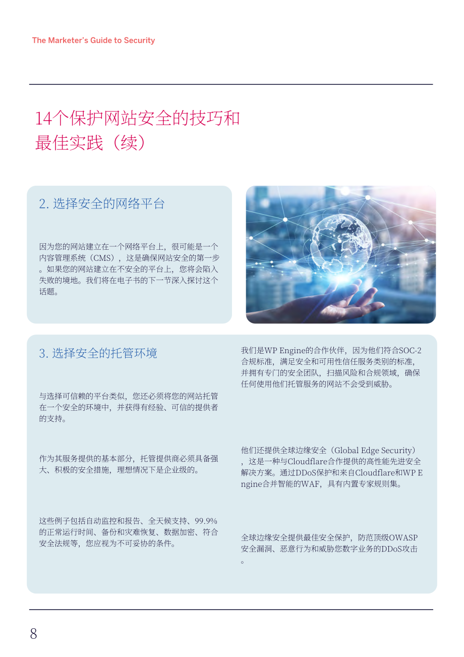 WordPress VIP：2024网站安全营销指南（英文版）（22页）.pdf_第8页