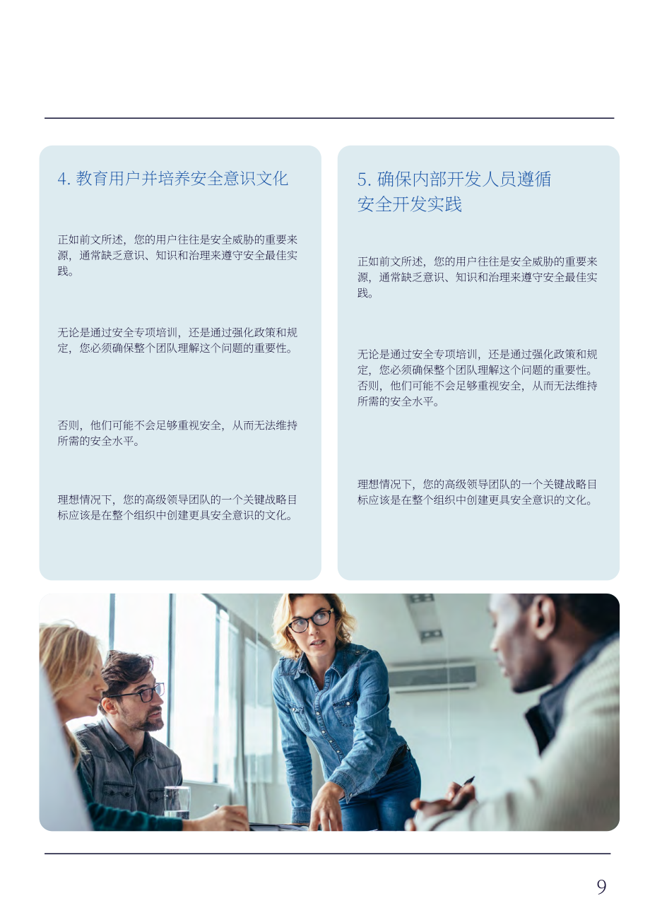 WordPress VIP：2024网站安全营销指南（英文版）（22页）.pdf_第9页