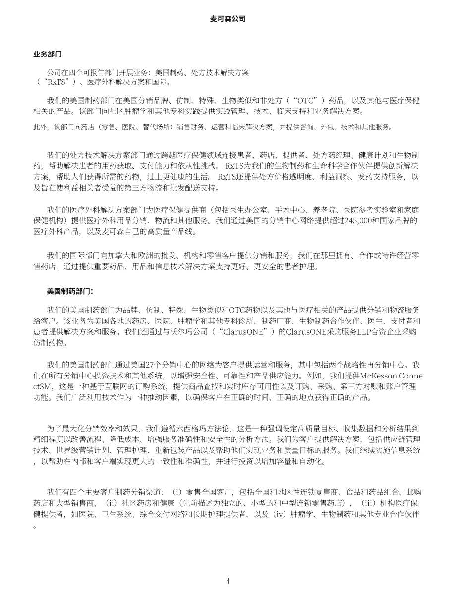 麦克森Mckesson（MCK）2024财年年度报告（英文版）（148页）.pdf_第10页
