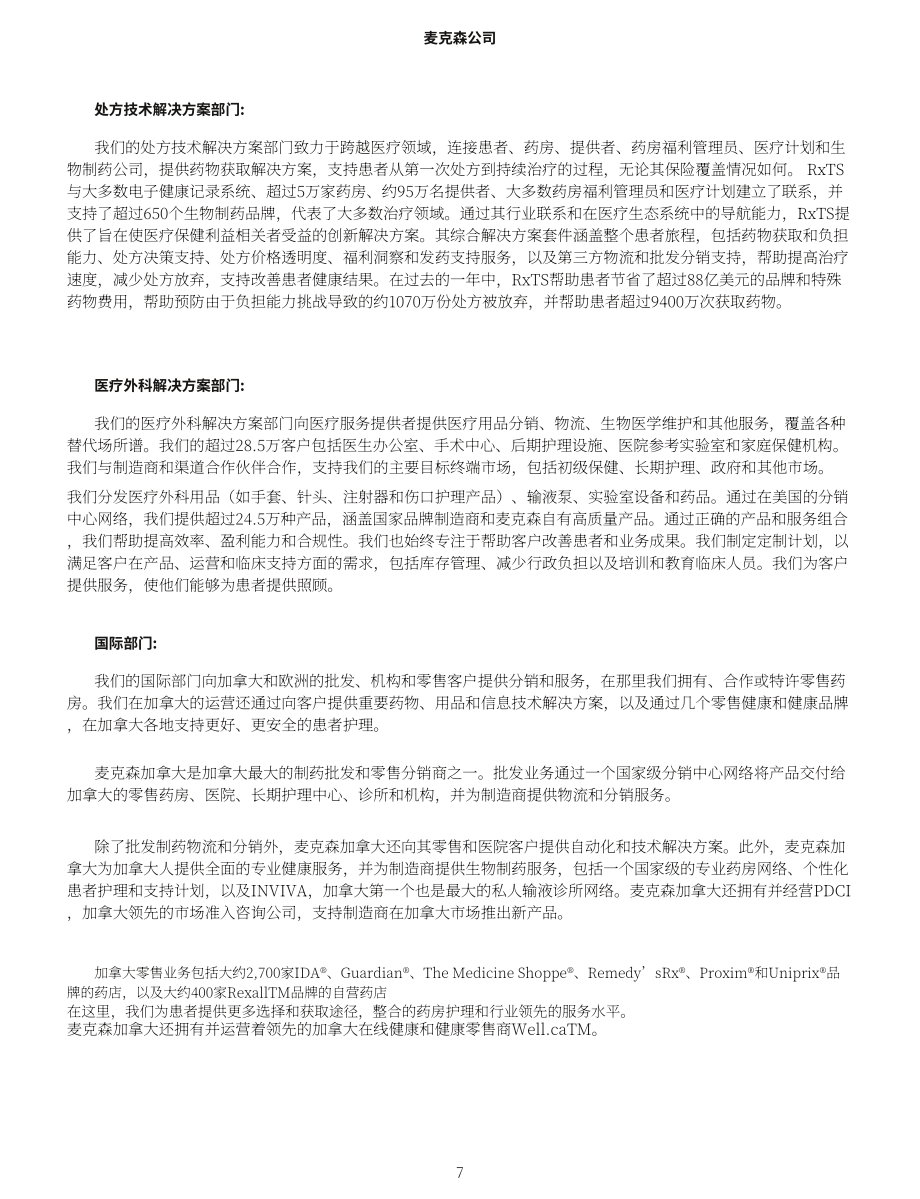 麦克森Mckesson（MCK）2024财年年度报告（英文版）（148页）.pdf_第13页
