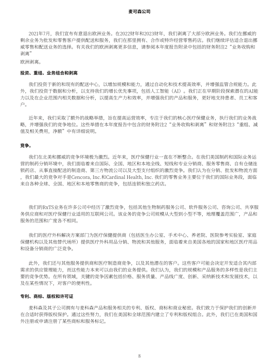 麦克森Mckesson（MCK）2024财年年度报告（英文版）（148页）.pdf_第14页