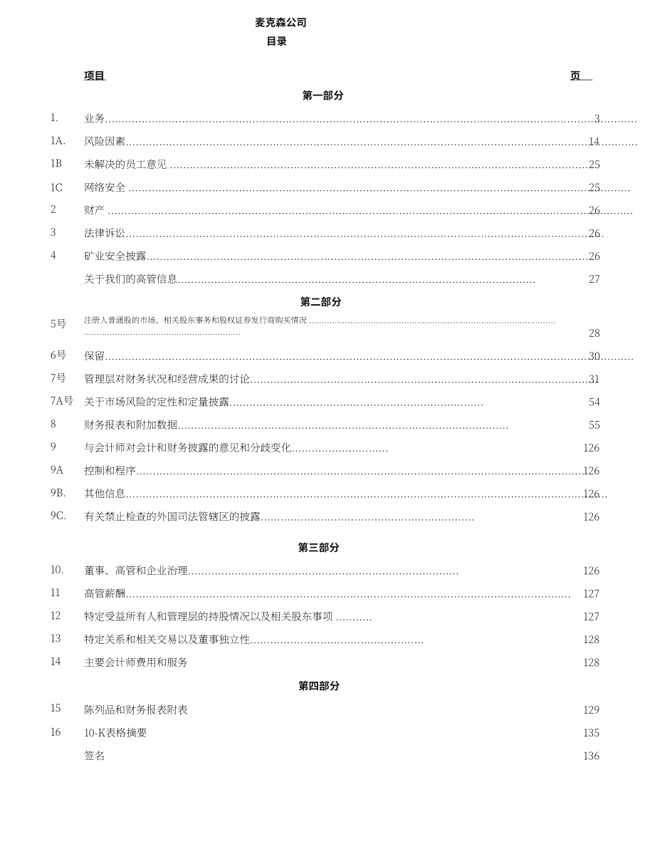 麦克森Mckesson（MCK）2024财年年度报告（英文版）（148页）.pdf_第8页