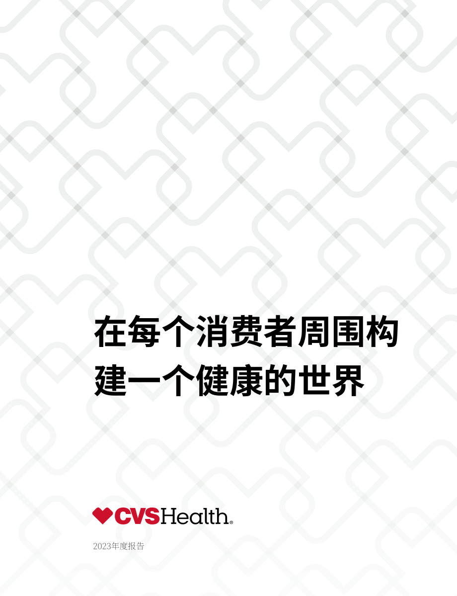 嘉德诺Cardinal Health（CAH）2023年年度报告（英文版）（225页）.pdf_第1页