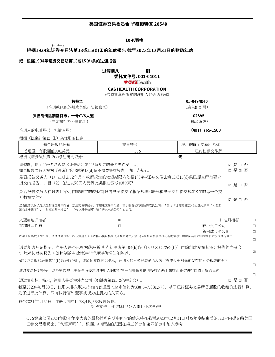 嘉德诺Cardinal Health（CAH）2023年年度报告（英文版）（225页）.pdf_第11页