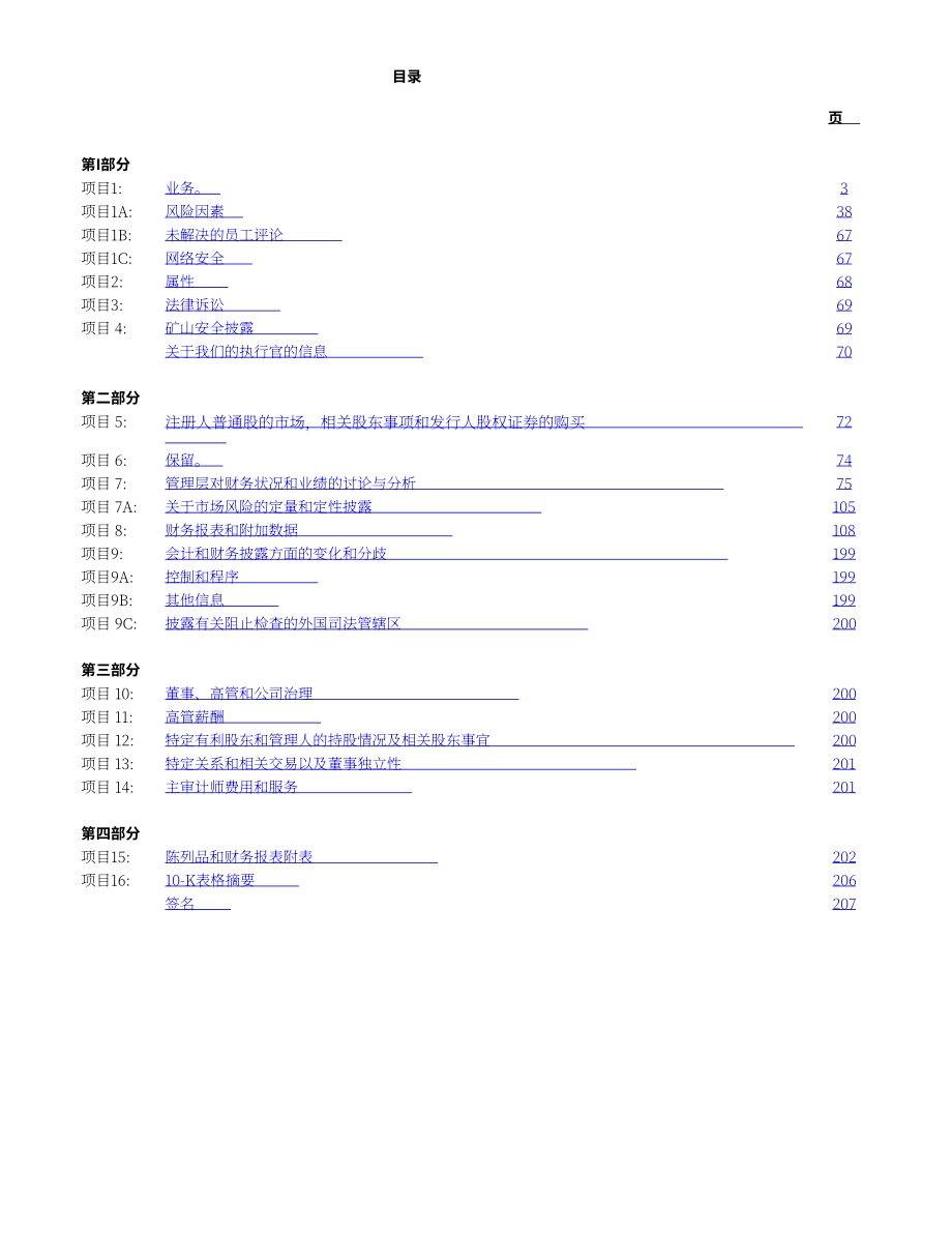 嘉德诺Cardinal Health（CAH）2023年年度报告（英文版）（225页）.pdf_第12页