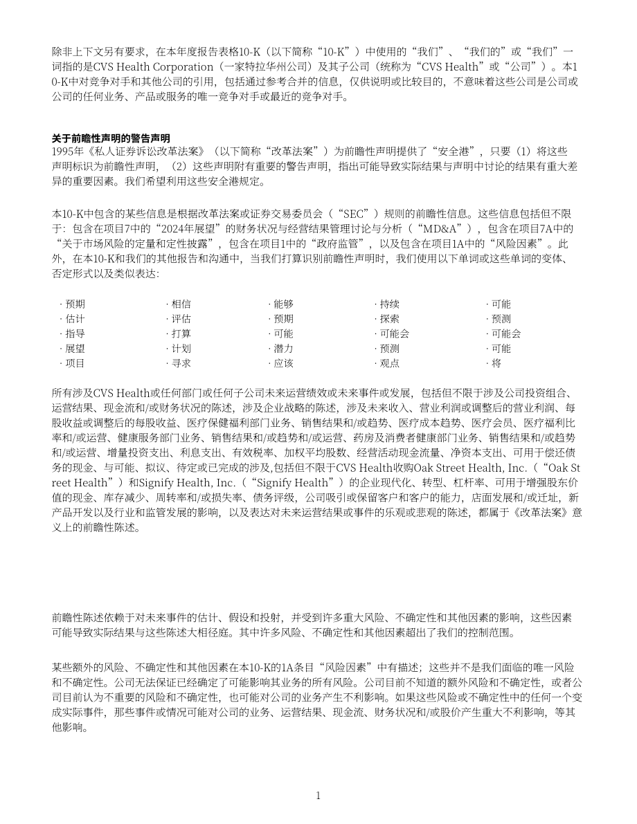 嘉德诺Cardinal Health（CAH）2023年年度报告（英文版）（225页）.pdf_第13页
