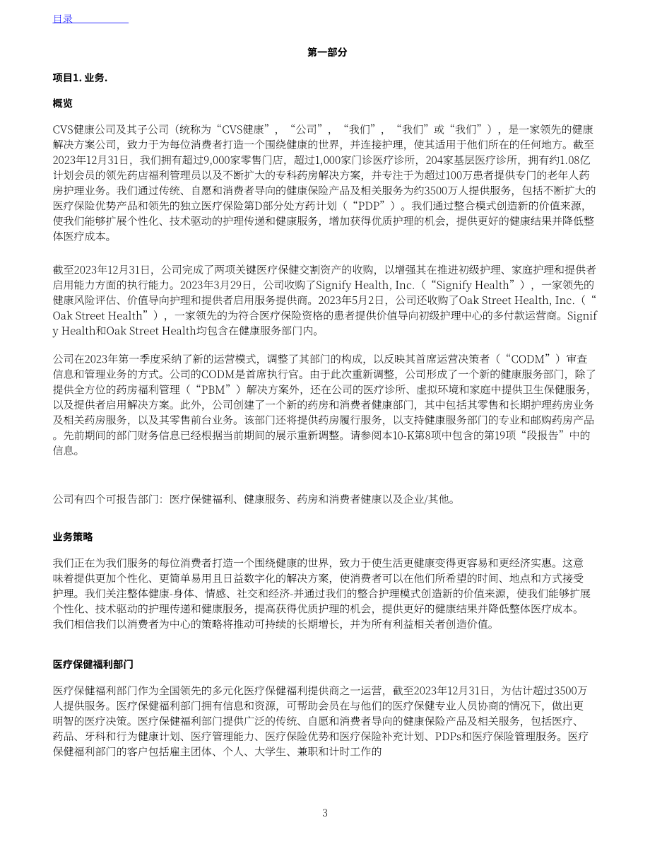 嘉德诺Cardinal Health（CAH）2023年年度报告（英文版）（225页）.pdf_第15页