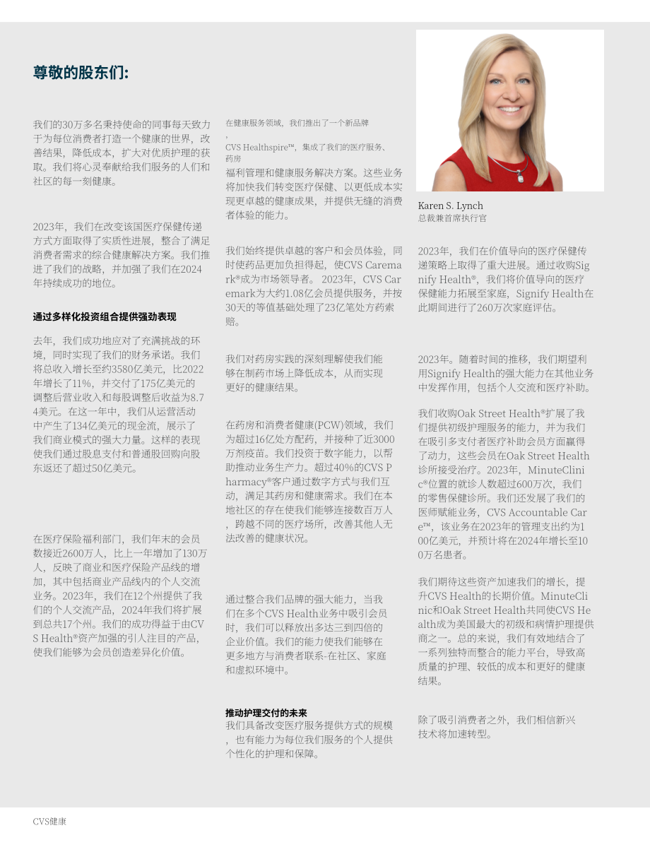 嘉德诺Cardinal Health（CAH）2023年年度报告（英文版）（225页）.pdf_第2页