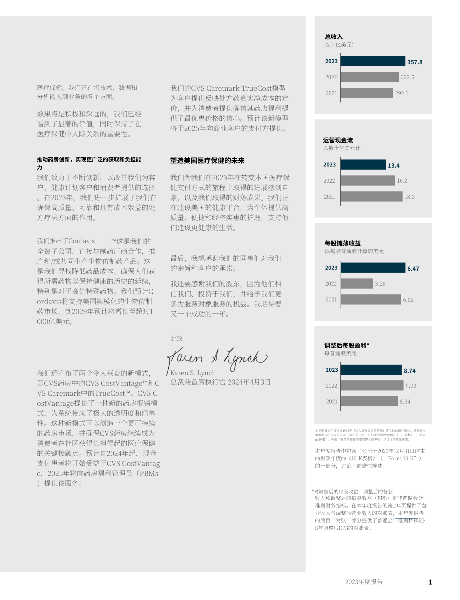 嘉德诺Cardinal Health（CAH）2023年年度报告（英文版）（225页）.pdf_第3页