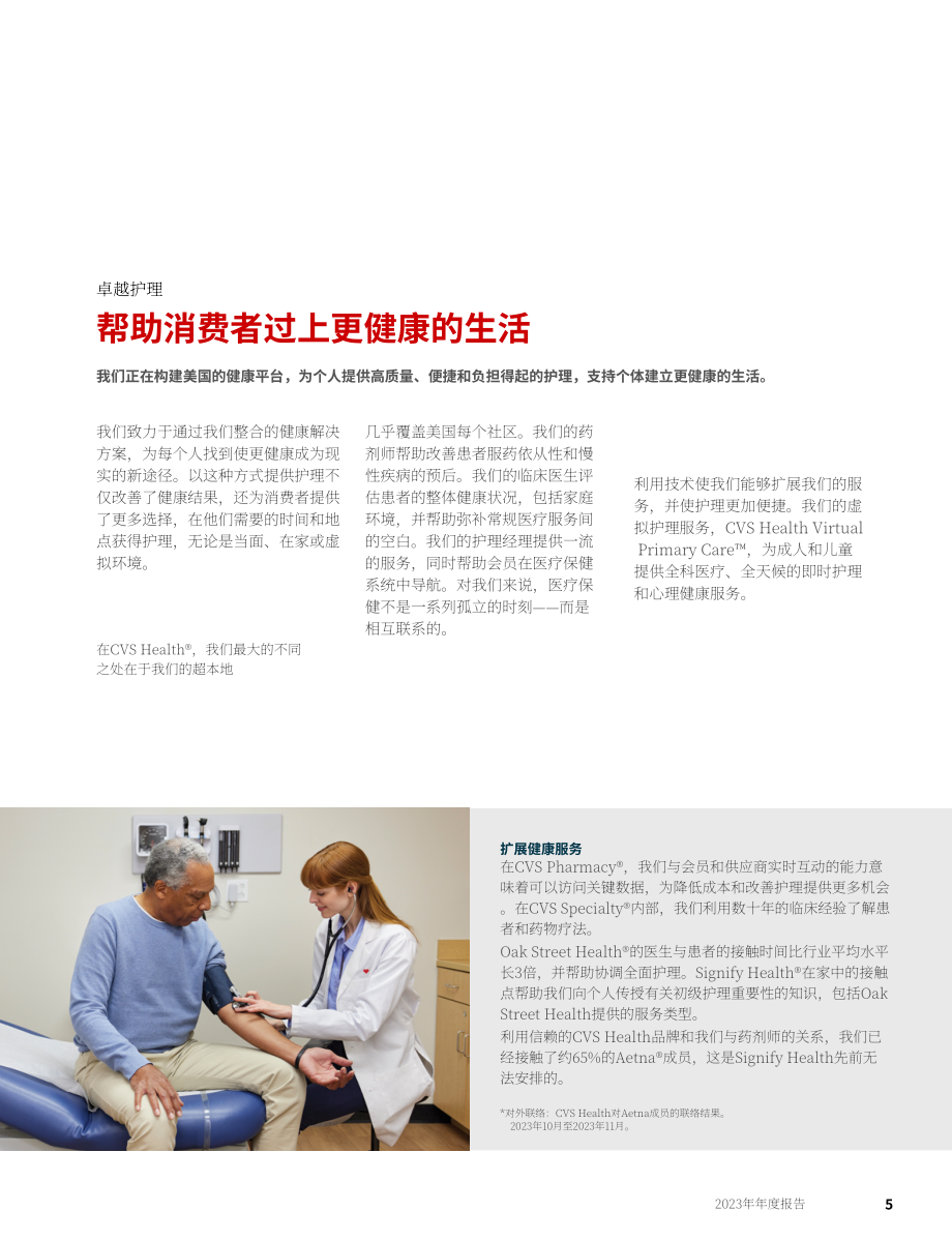 嘉德诺Cardinal Health（CAH）2023年年度报告（英文版）（225页）.pdf_第7页