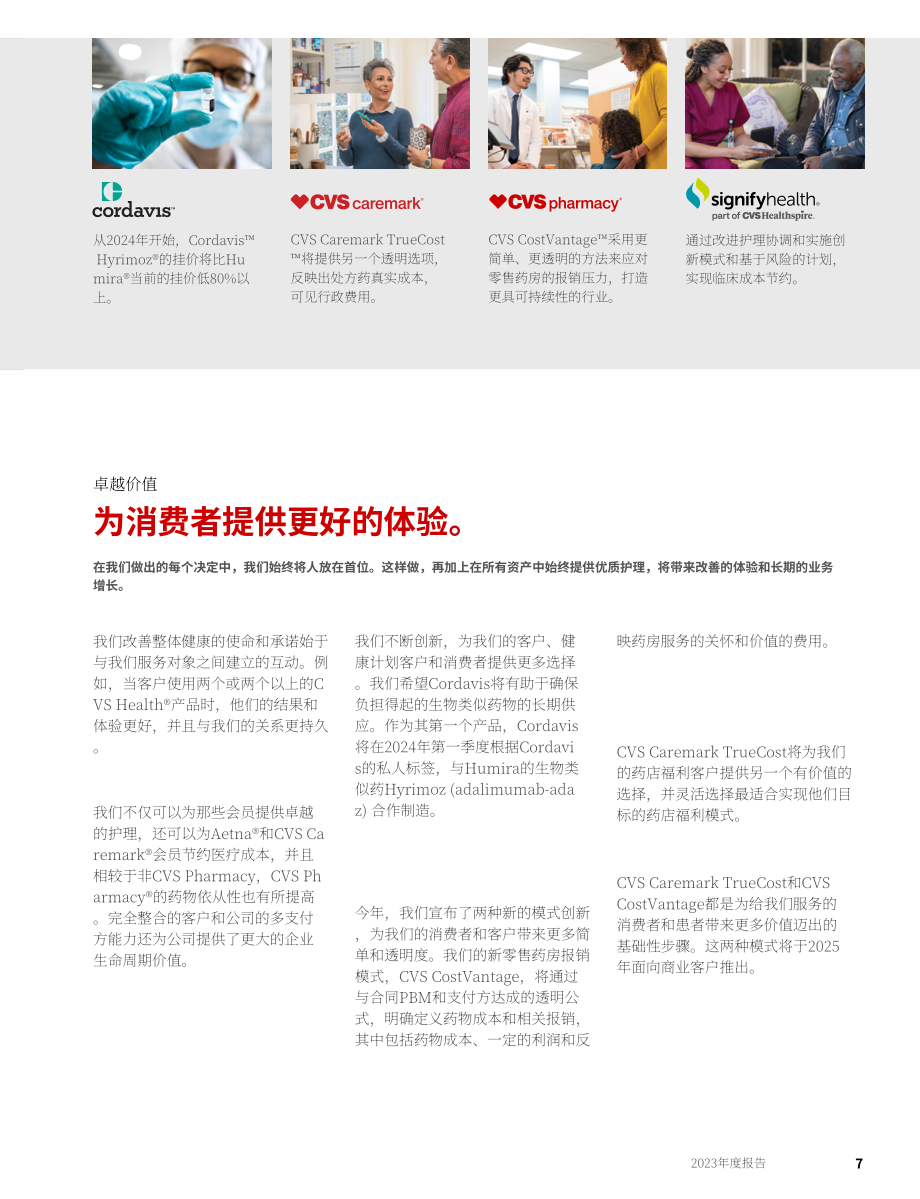 嘉德诺Cardinal Health（CAH）2023年年度报告（英文版）（225页）.pdf_第9页