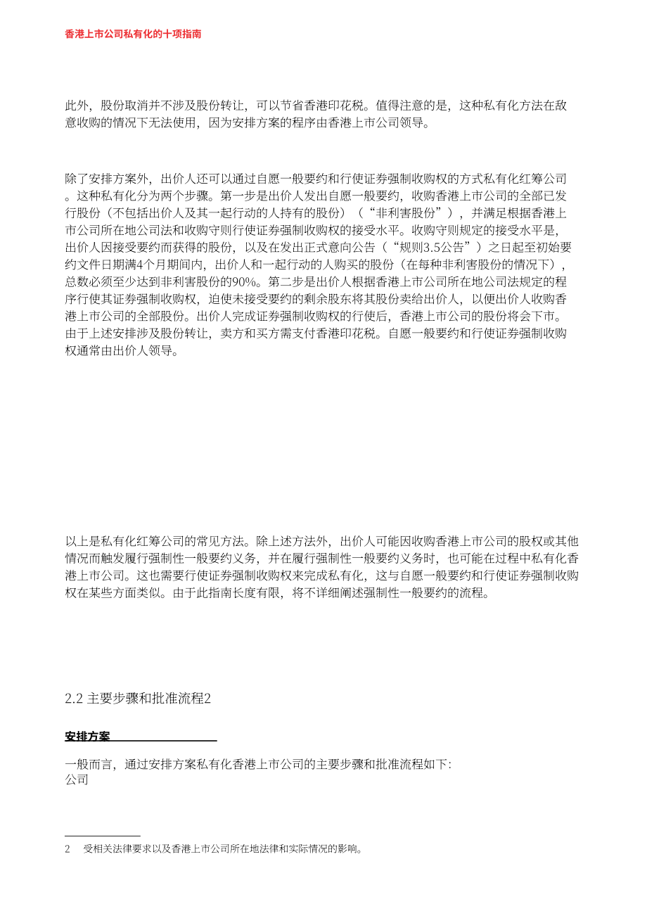奋迅·贝克麦坚时：2024浅议香港上市公司之私有化指引报告（英文版）（36页）.pdf_第10页